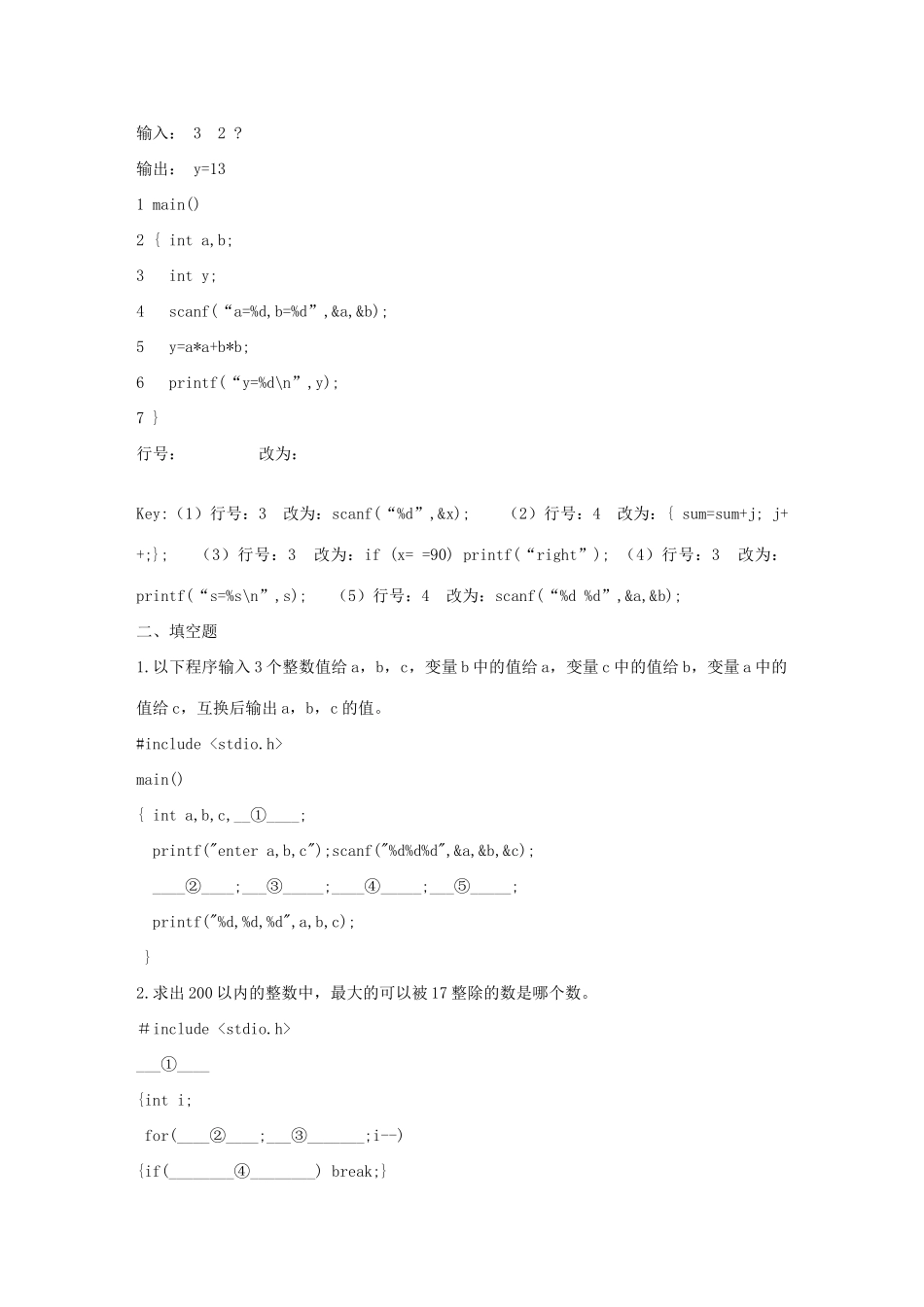 2025年C语言程序设计期末考试复习题及答案新版_第2页