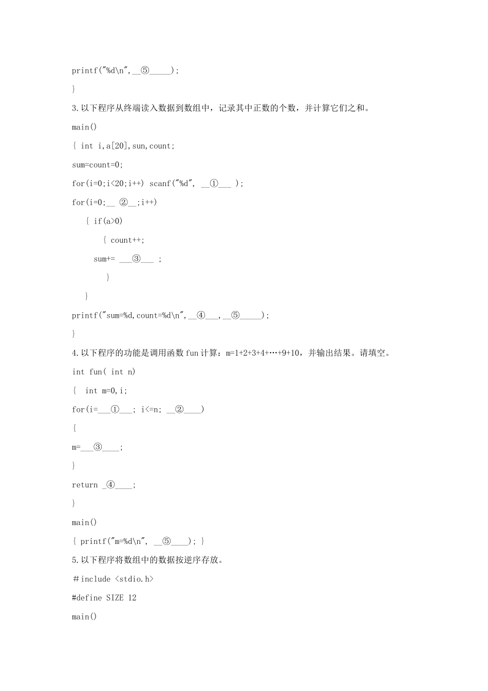 2025年C语言程序设计期末考试复习题及答案新版_第3页