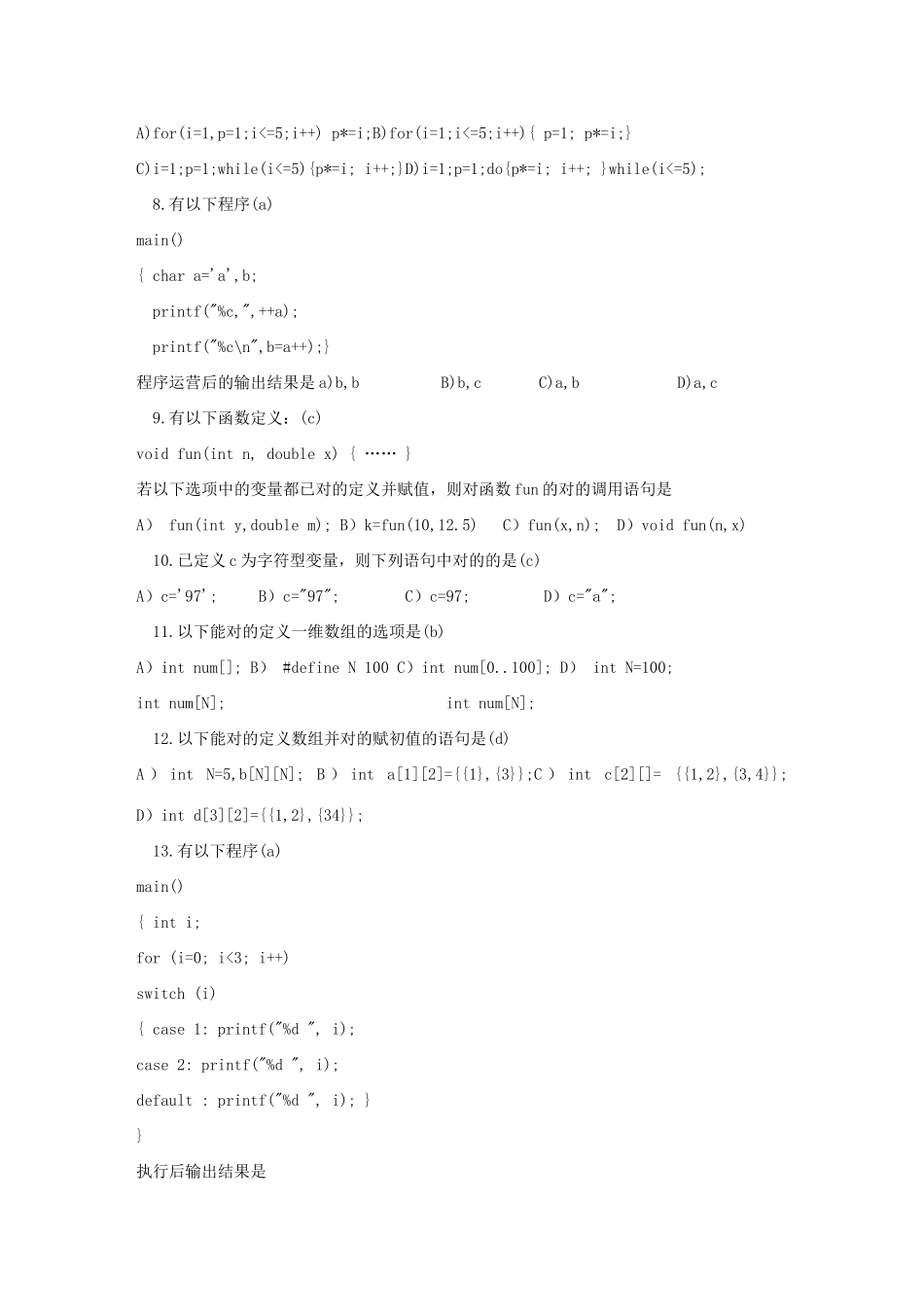 2025年C语言程序设计期末考试复习题及答案材料_第3页