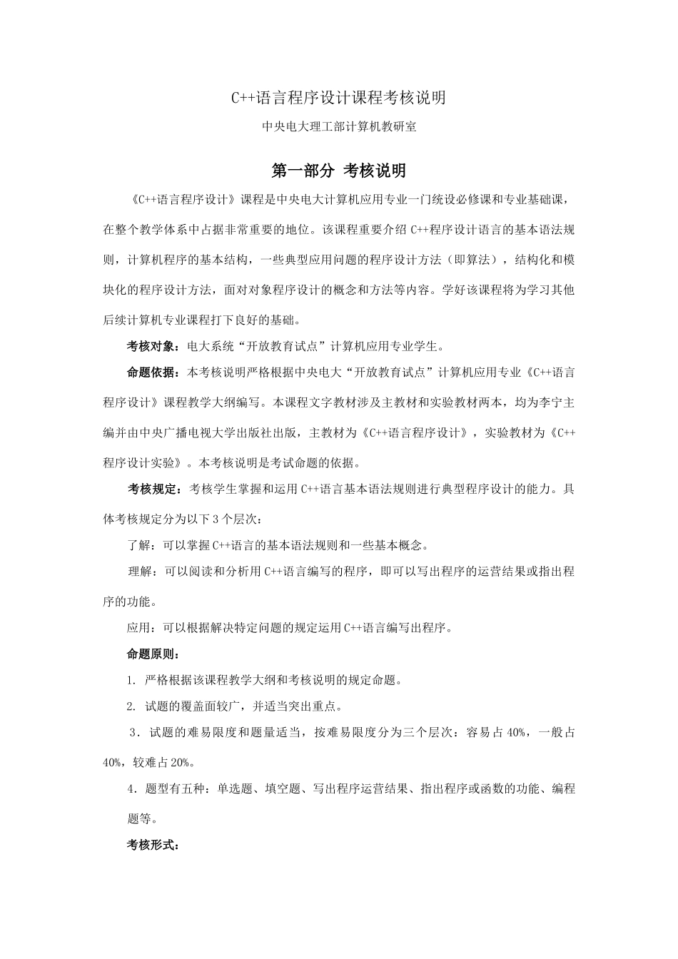 2025年C语言程序设计课程期末复习提要_第1页