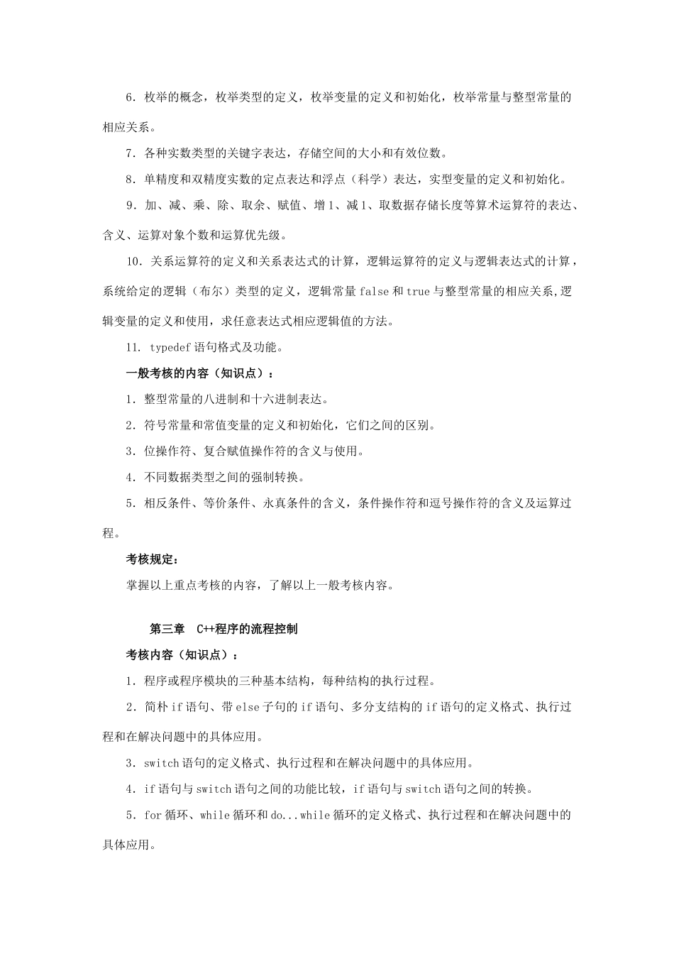 2025年C语言程序设计课程期末复习提要_第3页