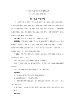 2025年C语言程序设计课程期末复习提要