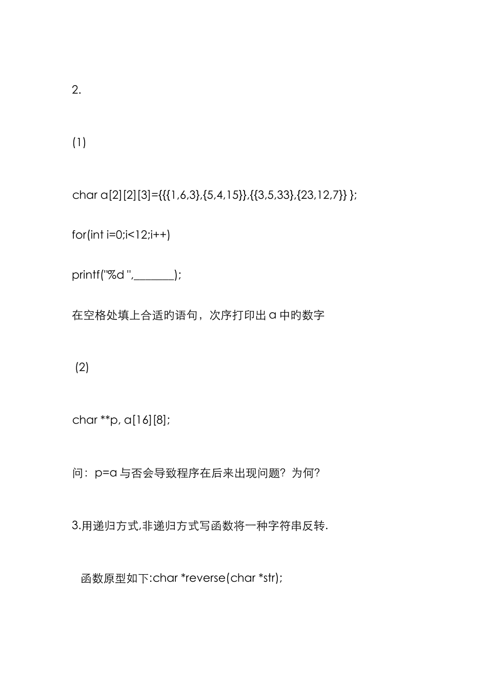 2025年C语言笔试面试题整理_第3页