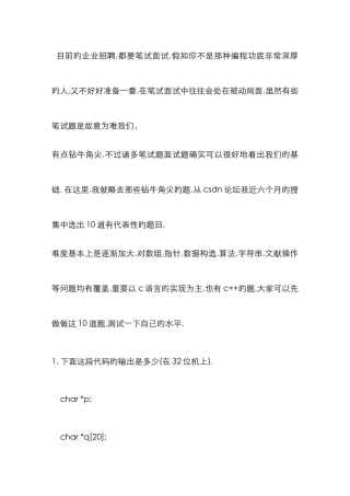 2025年C语言笔试面试题整理