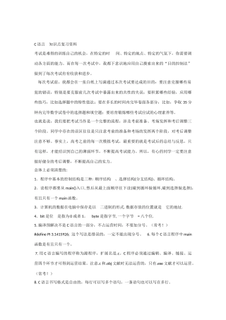 2025年C语言考试全部知识点复习资料重点常考点