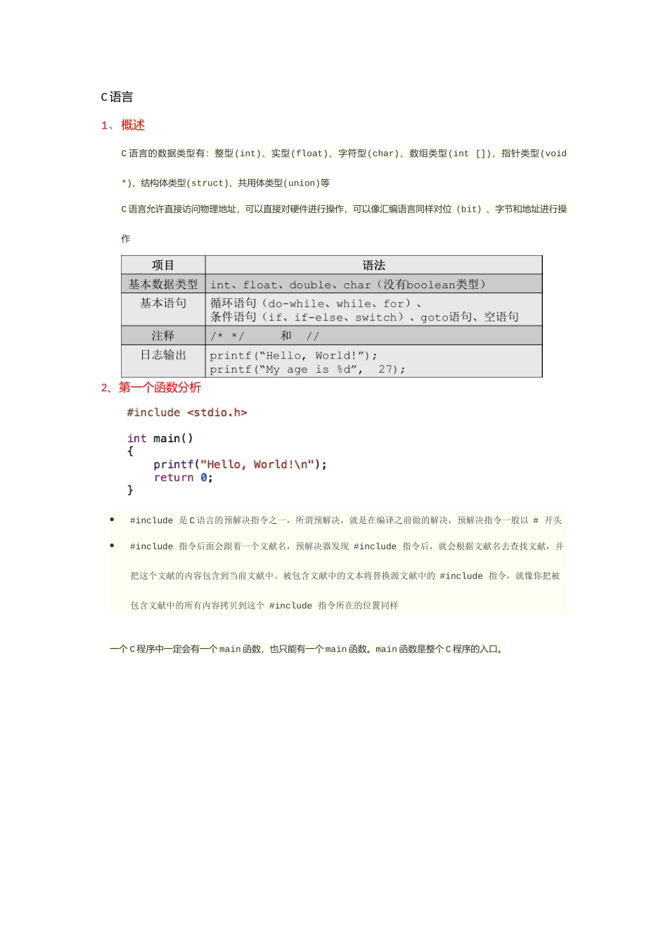 2025年C语言精简笔记_第1页