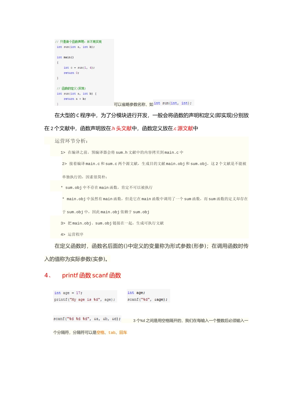 2025年C语言精简笔记_第3页