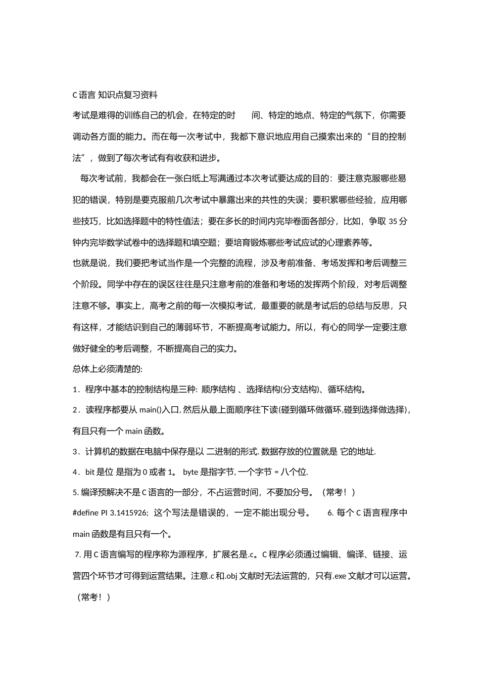 2025年C语言考试全部知识点复习资料重点常考点_第1页