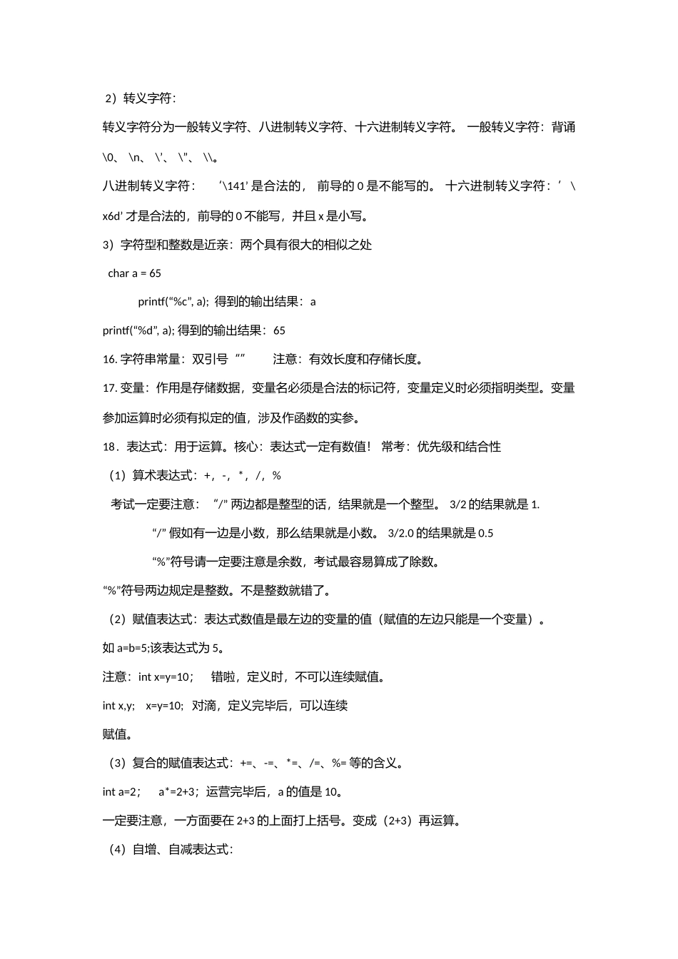 2025年C语言考试全部知识点复习资料重点常考点_第3页
