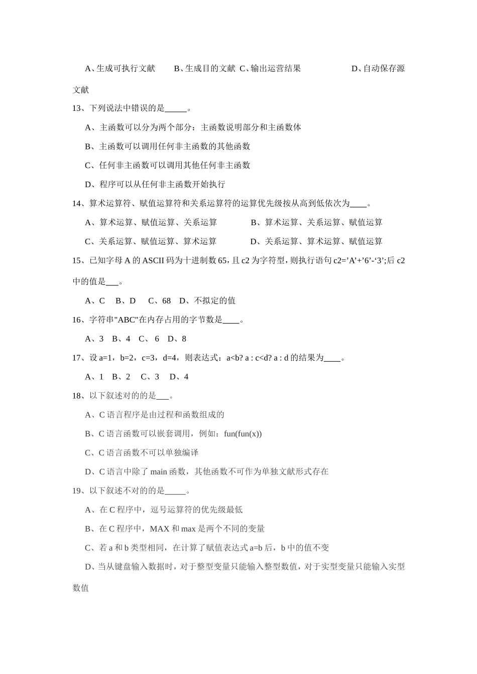 2025年C语言等级考试复习题_第2页