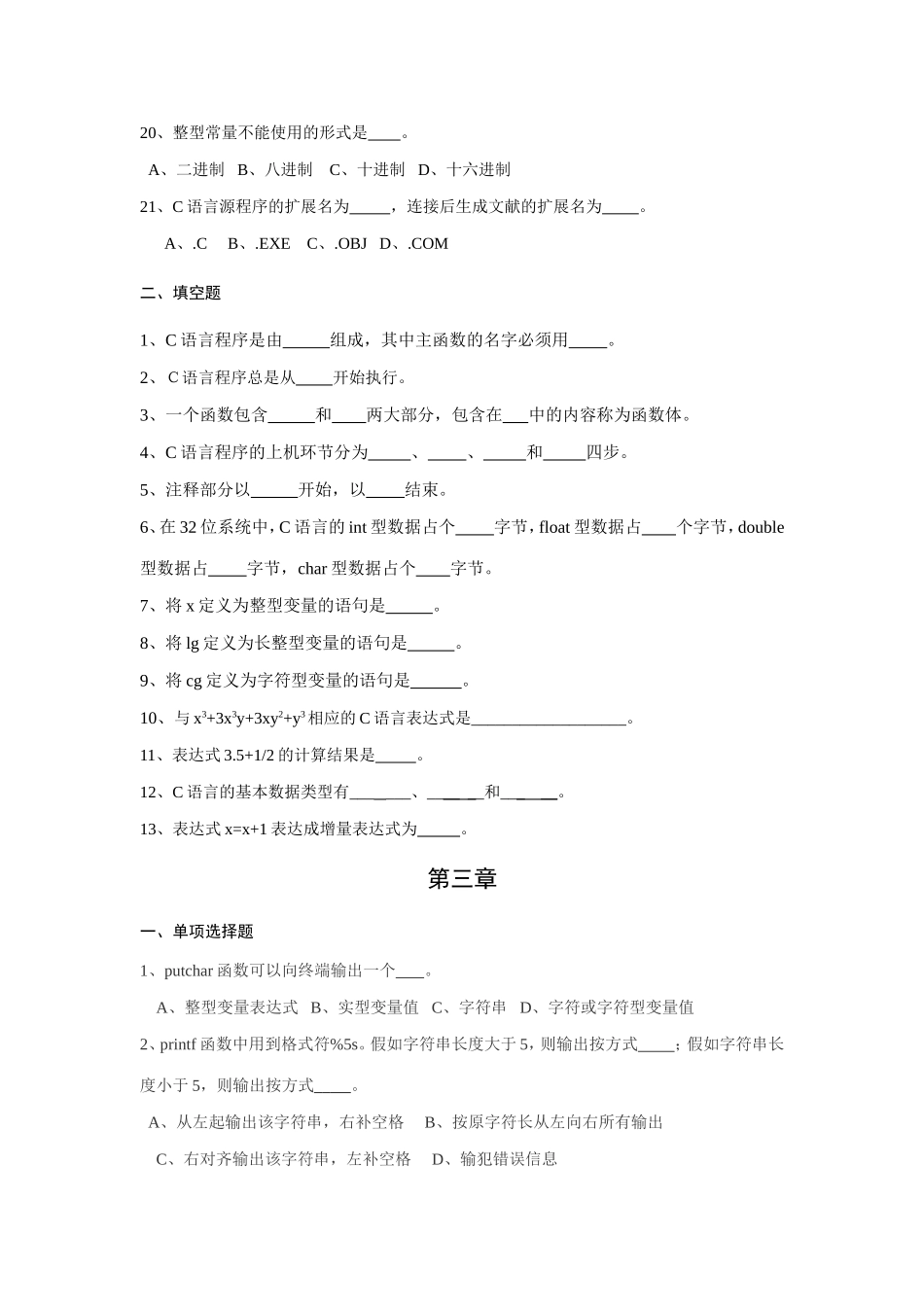 2025年C语言等级考试复习题_第3页