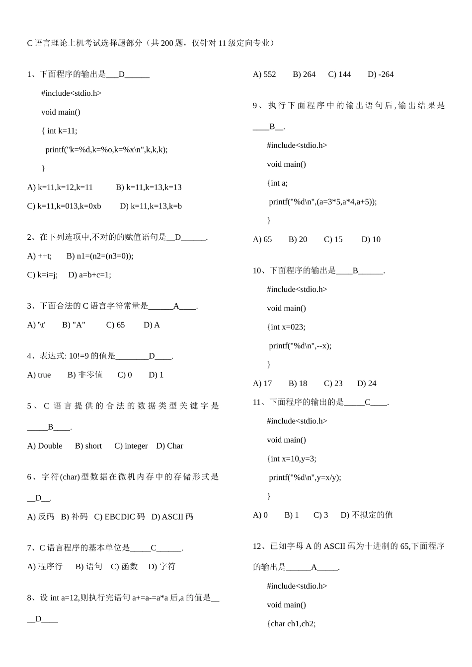 2025年C语言考试题库及答案_第1页