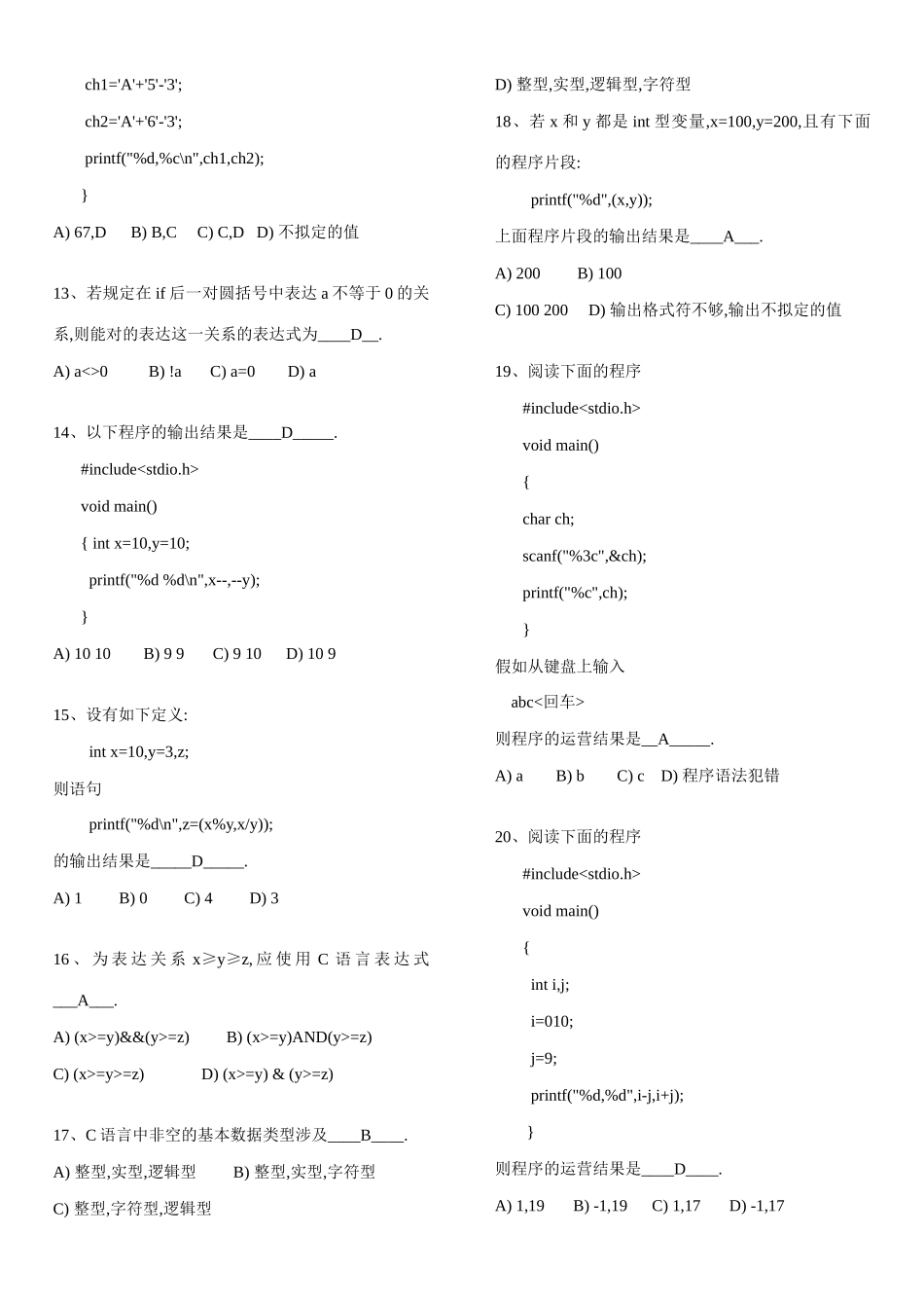 2025年C语言考试题库及答案_第2页