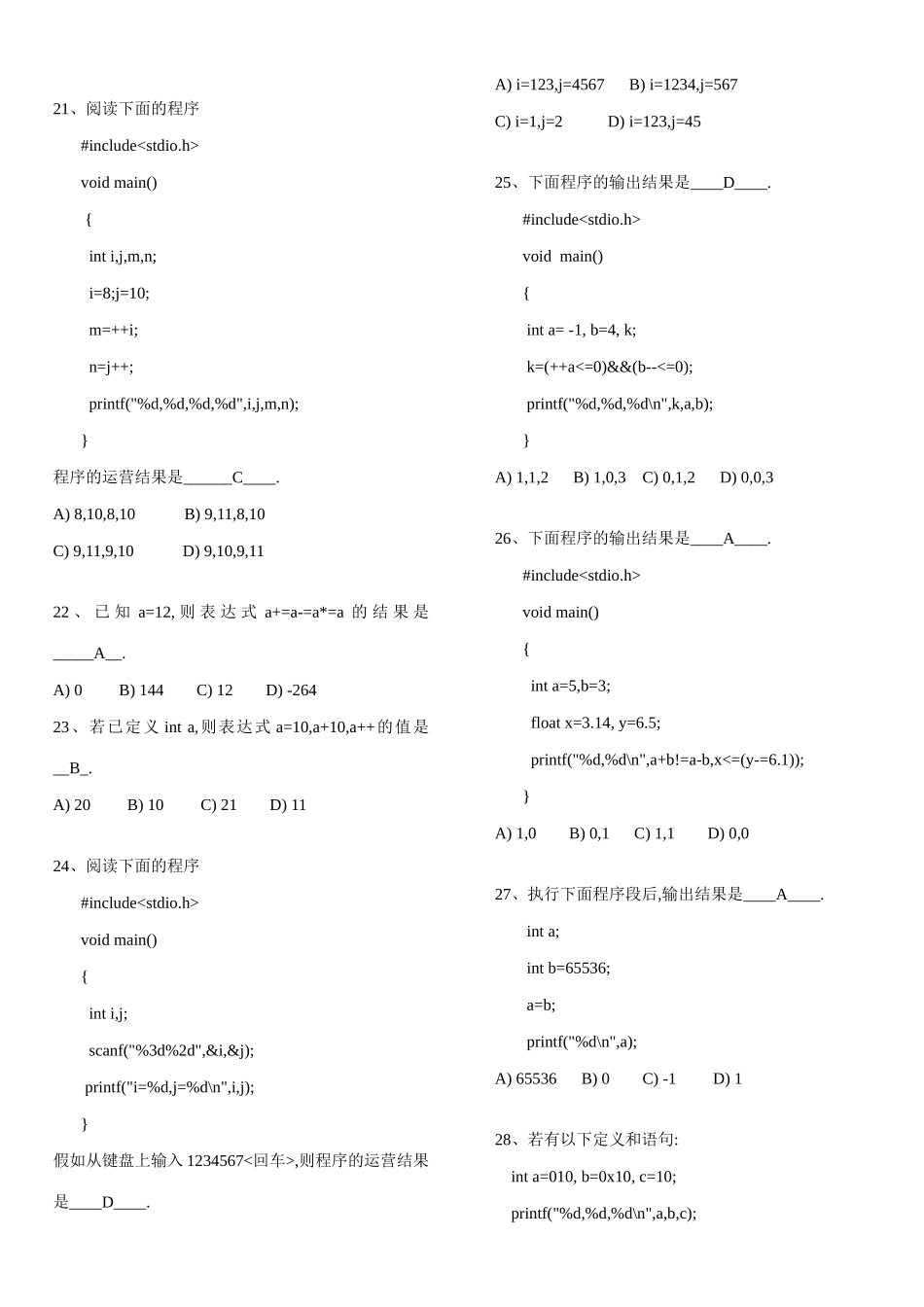 2025年C语言考试题库及答案_第3页
