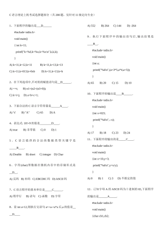 2025年C语言考试题库及答案