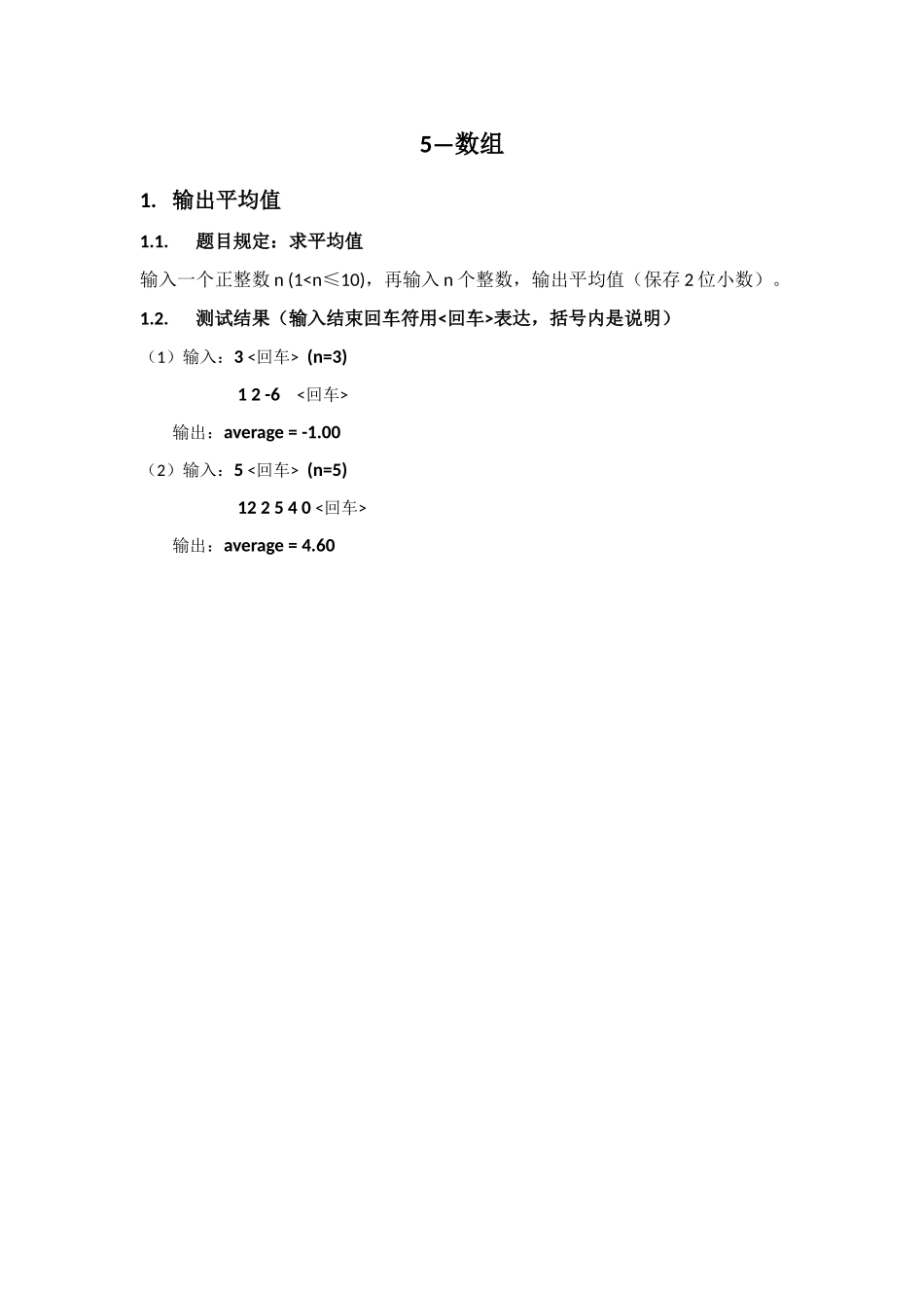 2025年C语言考试系统题库数组_第1页