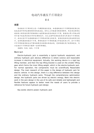 电动汽车液压千斤顶设计和实现 机械制造及其自动化专业