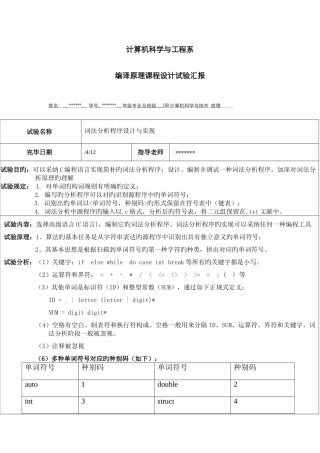 2025年C语言词法分析器实验报告
