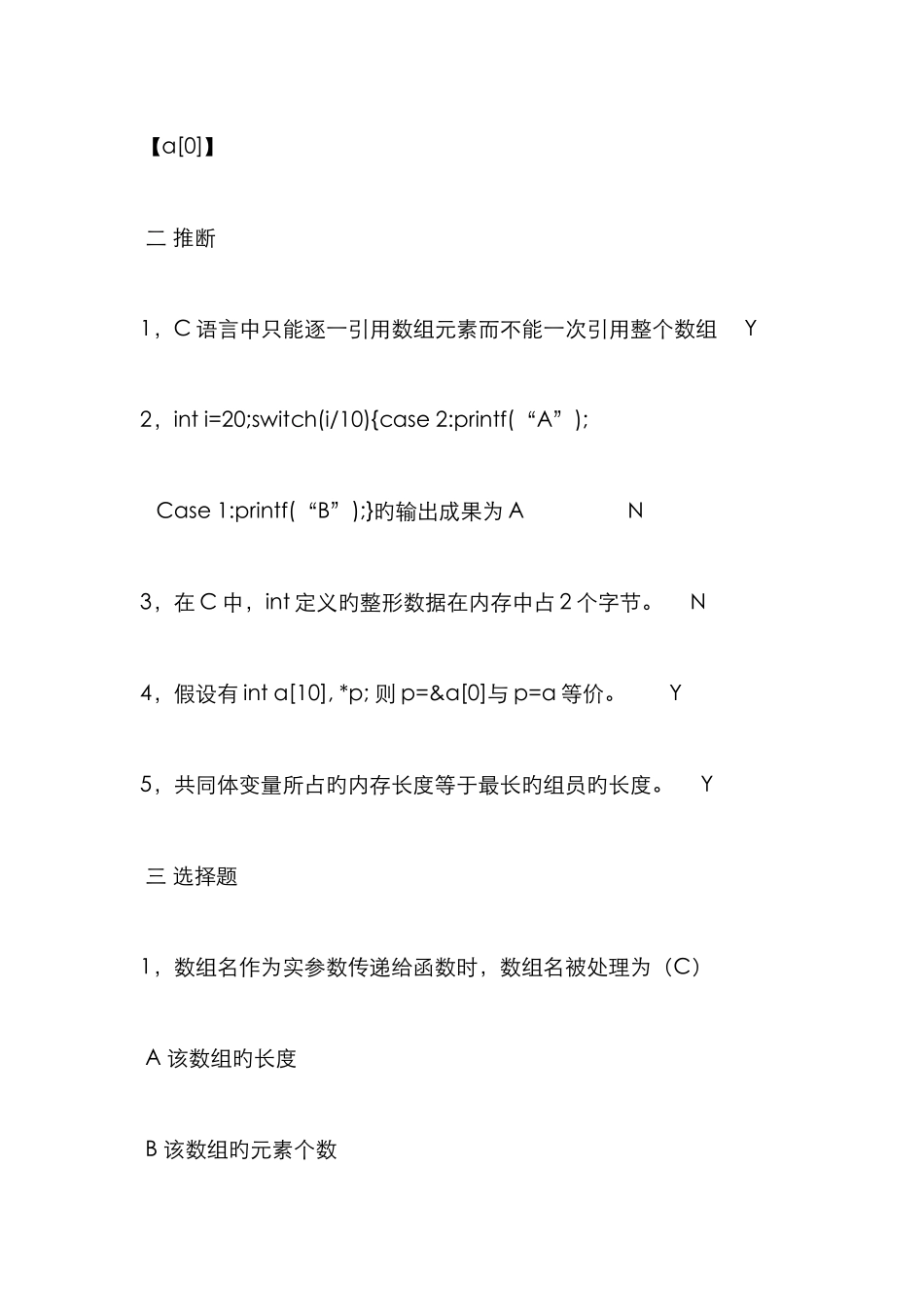 2025年C语言考试真题_第2页