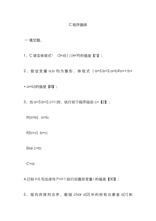 2025年C语言考试真题