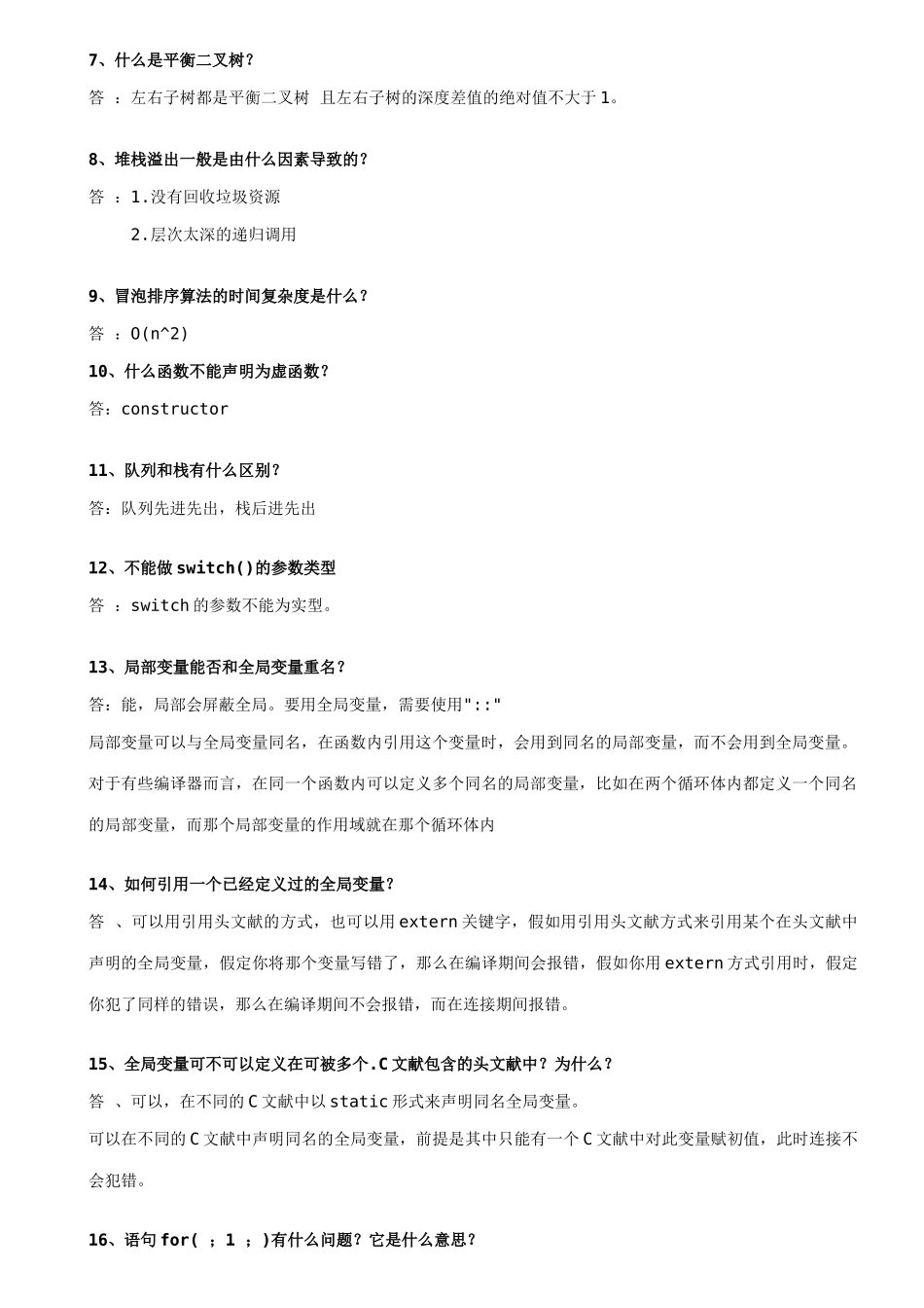 2025年C语言终极面试宝典C语言面试必备_第2页