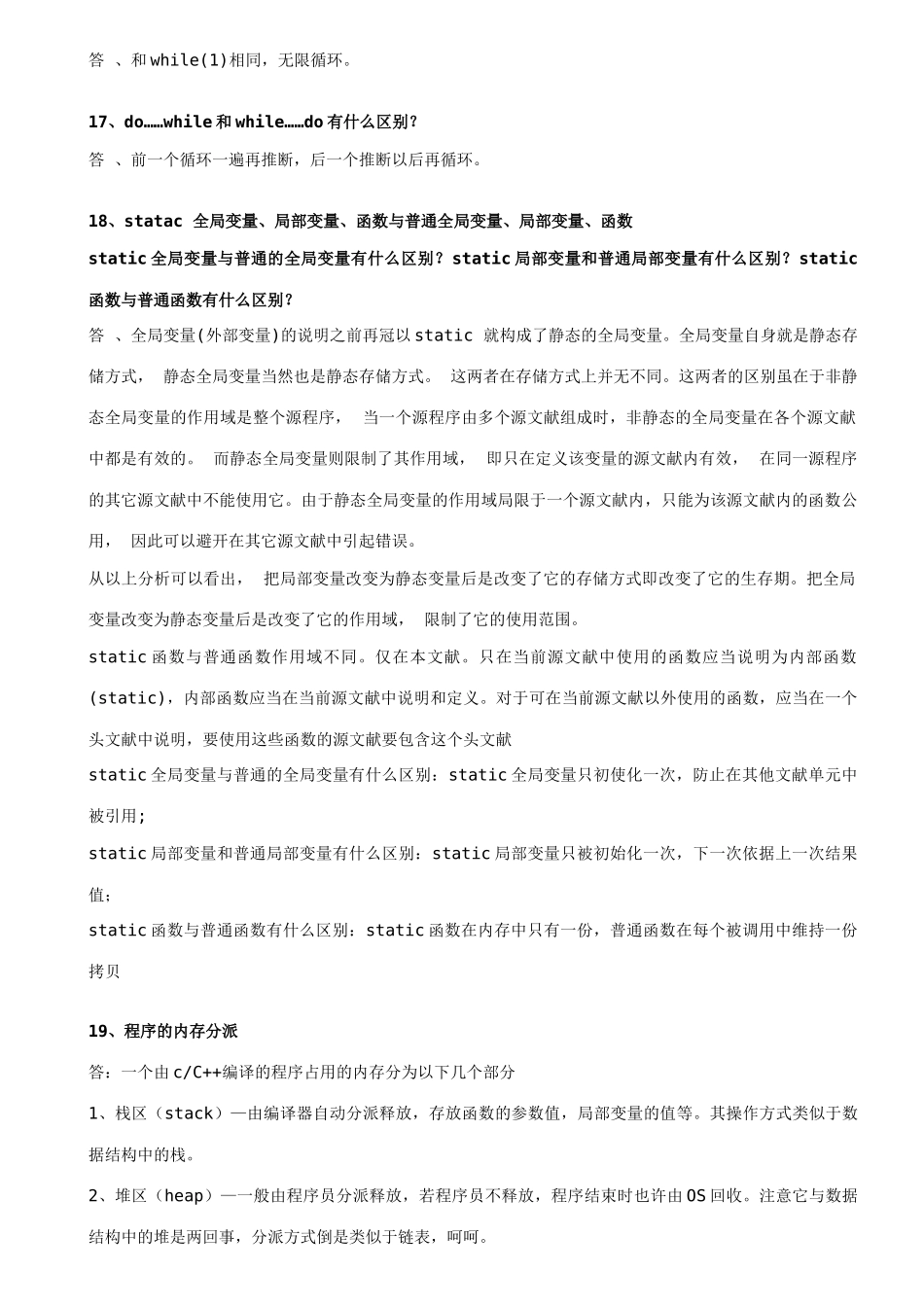 2025年C语言终极面试宝典C语言面试必备_第3页