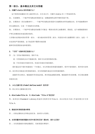 2025年C语言终极面试宝典C语言面试必备