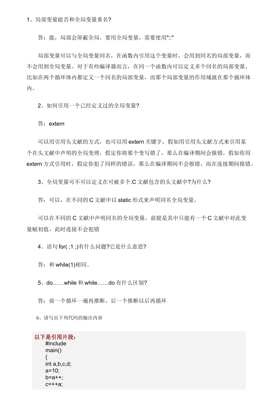 2025年C语言面试题及答案_第1页