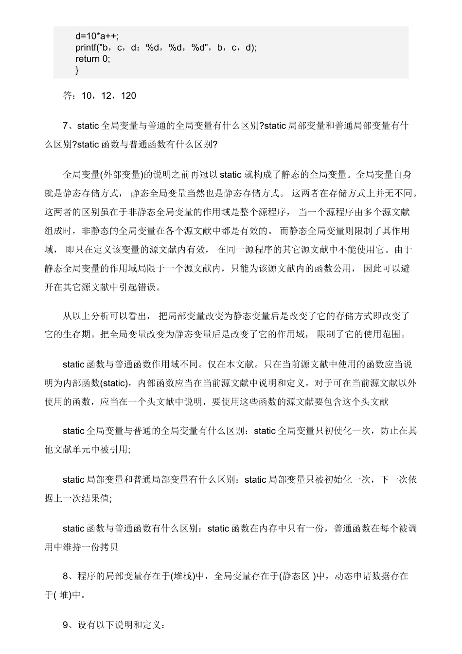 2025年C语言面试题及答案_第2页