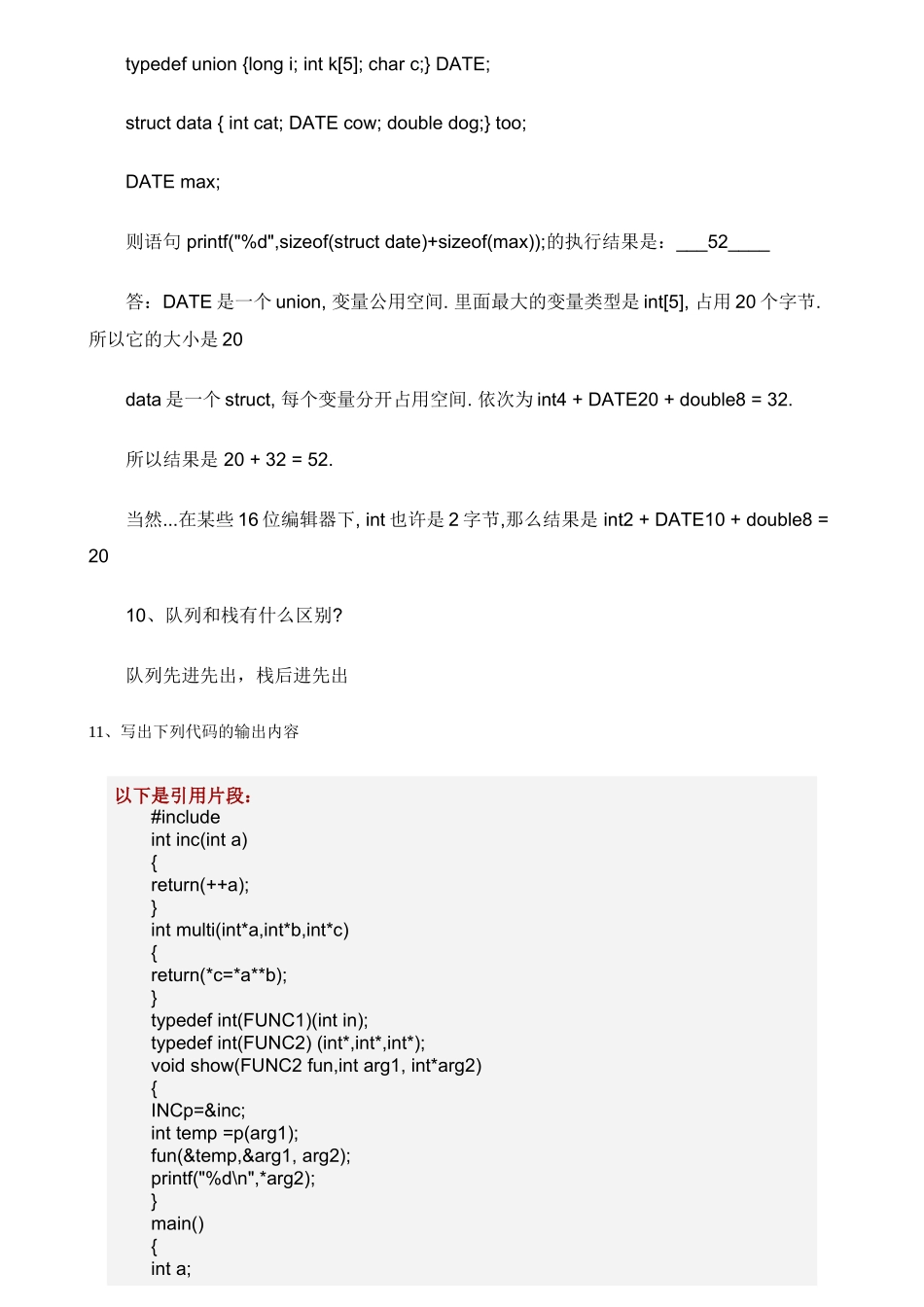 2025年C语言面试题及答案_第3页