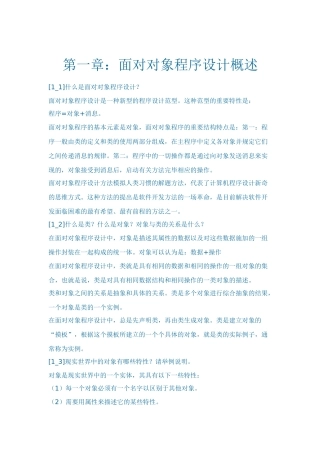 2025年c语言面向对象程序设计