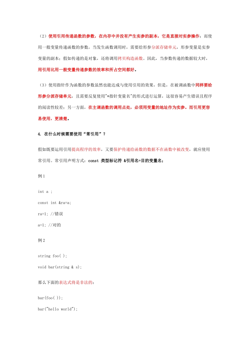 2025年c语言面试大全_第2页