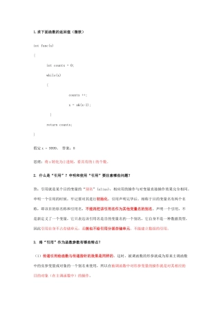 2025年c语言面试大全