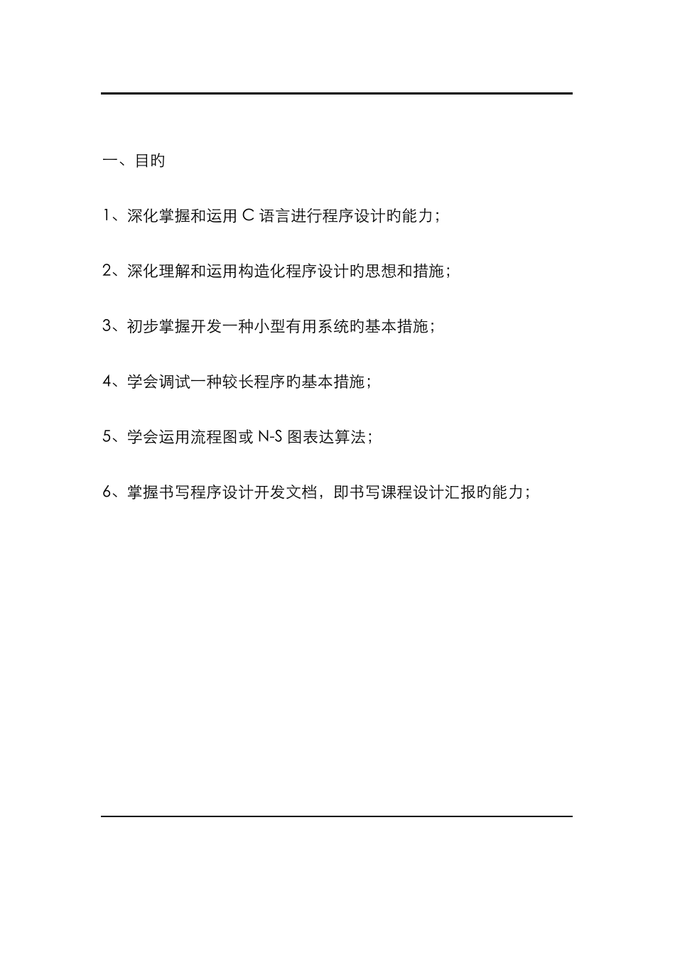 2025年C语言课程设计实验报告汽车租赁管理系统剖析_第3页
