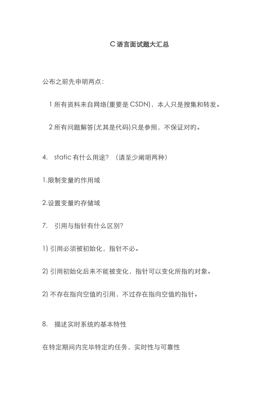 2025年C语言面试题大汇总华为_第1页