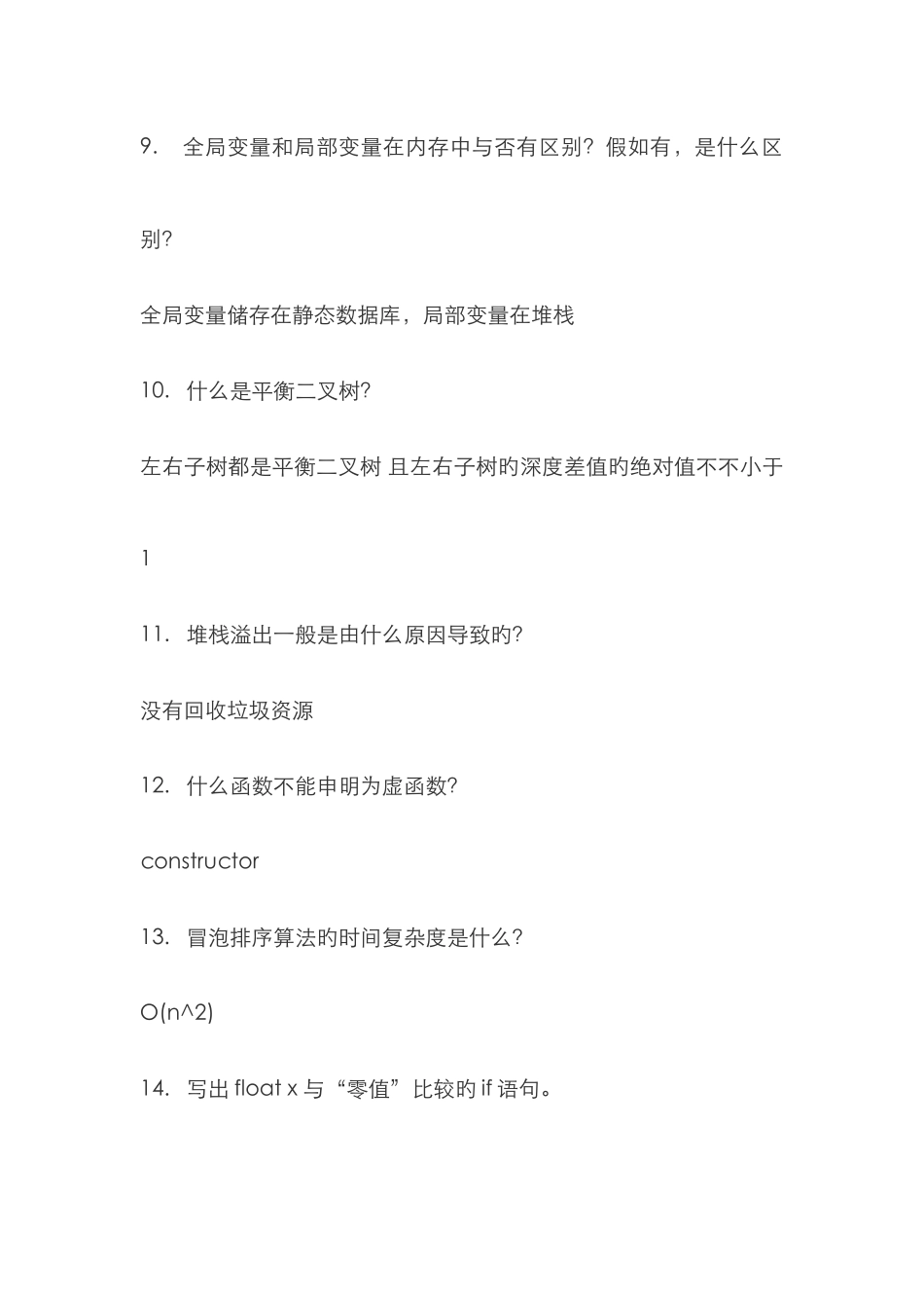 2025年C语言面试题大汇总华为_第2页