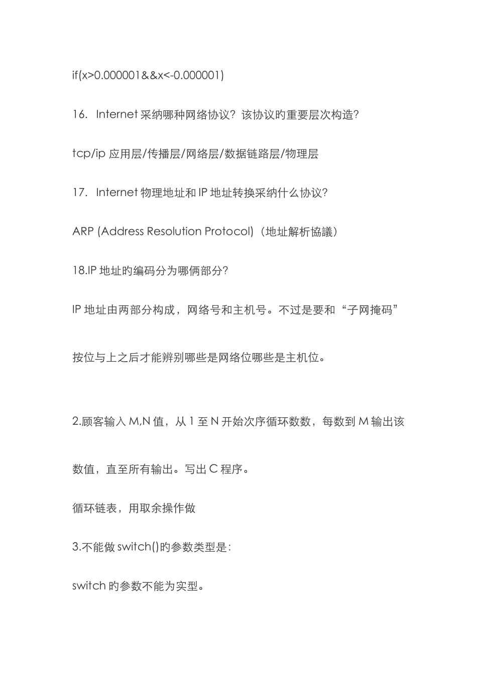 2025年C语言面试题大汇总华为_第3页