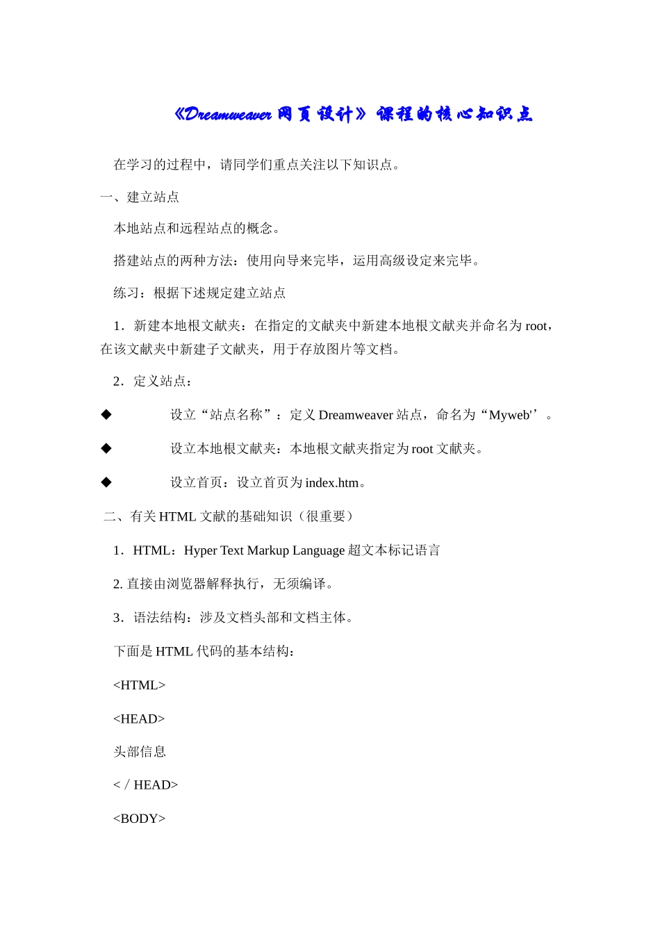 2025年Dreamweaver网设计课程的核心知识点_第1页