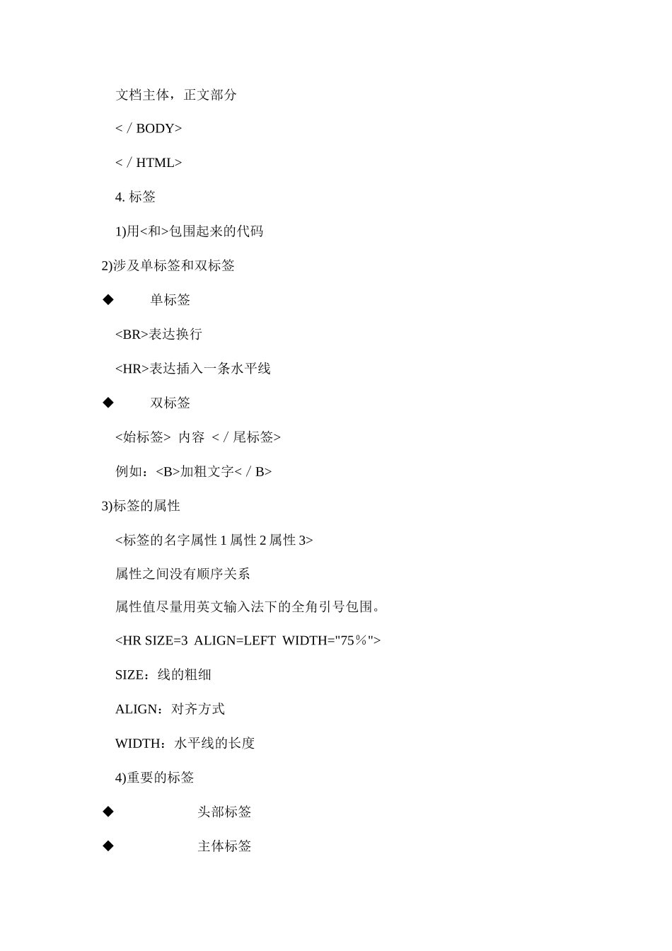 2025年Dreamweaver网设计课程的核心知识点_第2页