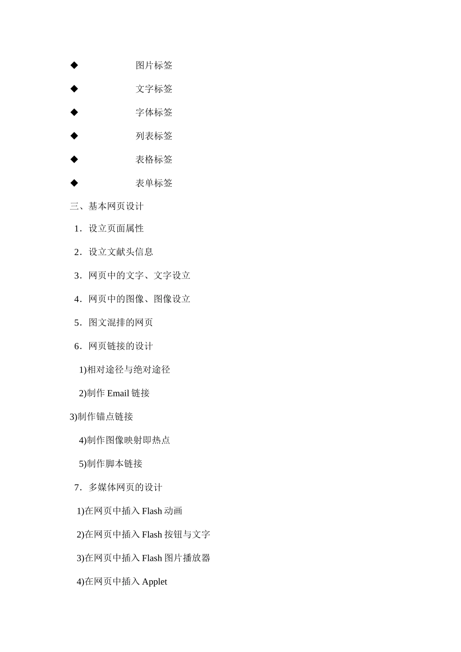 2025年Dreamweaver网设计课程的核心知识点_第3页