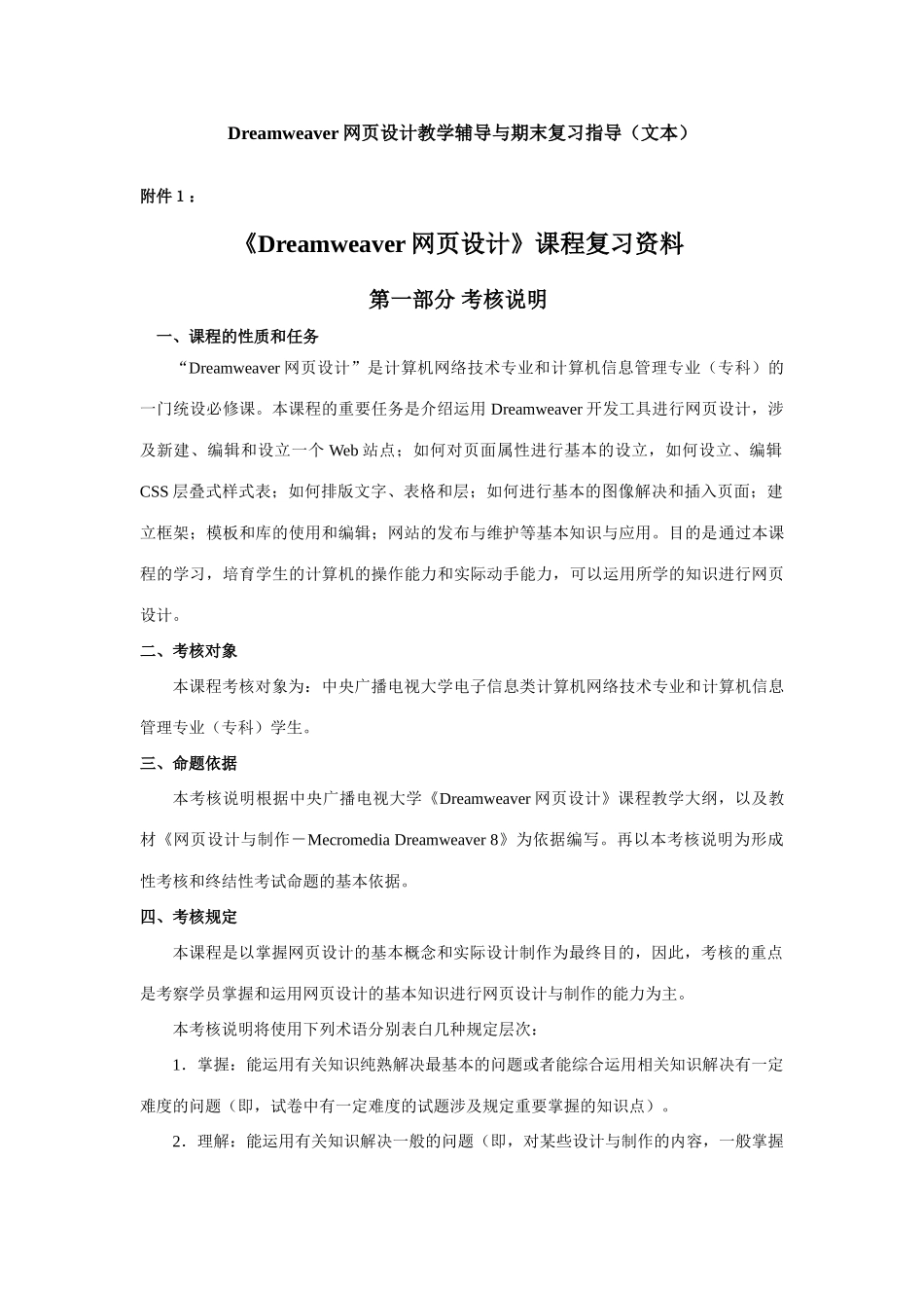 2025年Dreamweaver网设计教学辅导与期末复习指导_第1页