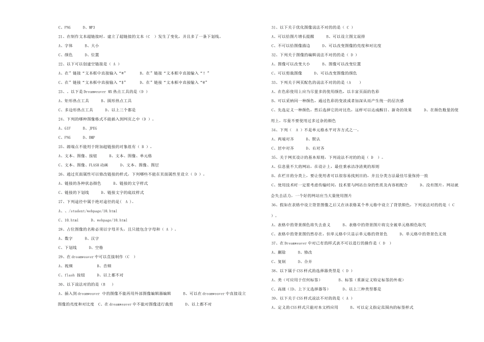 2025年Dreamweaver网设计题库全有答案_第2页
