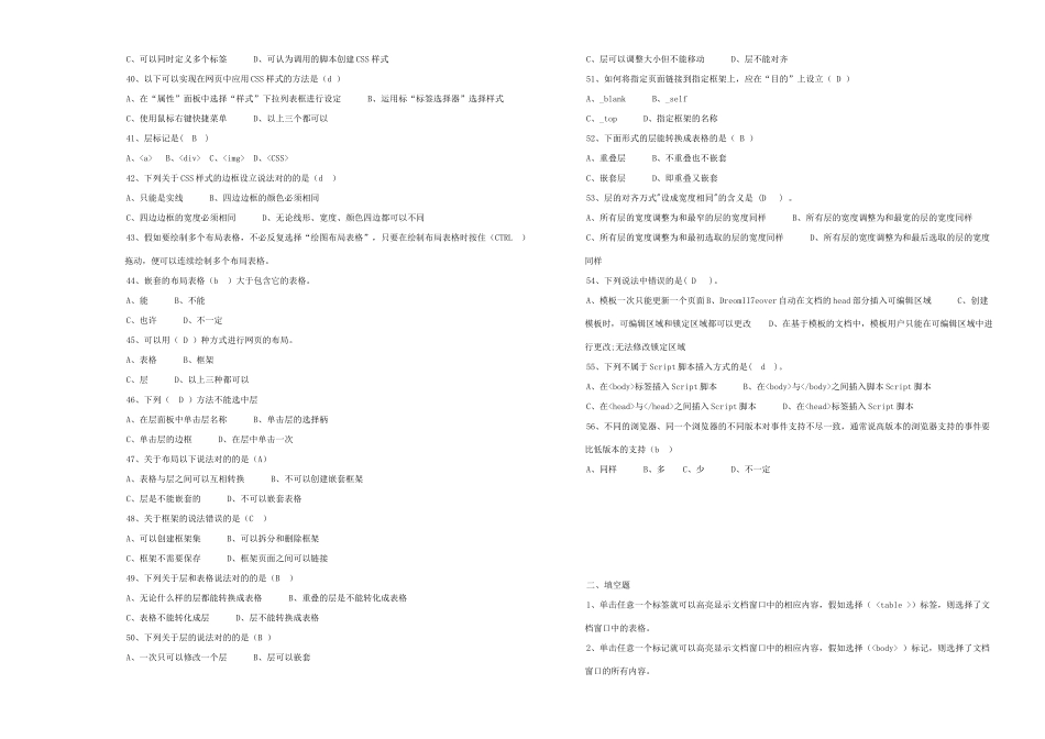 2025年Dreamweaver网设计题库全有答案_第3页