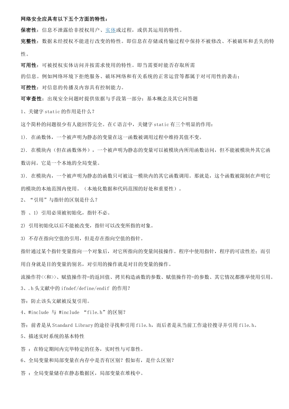 2025年C语言软件工程师笔试题大全_第1页