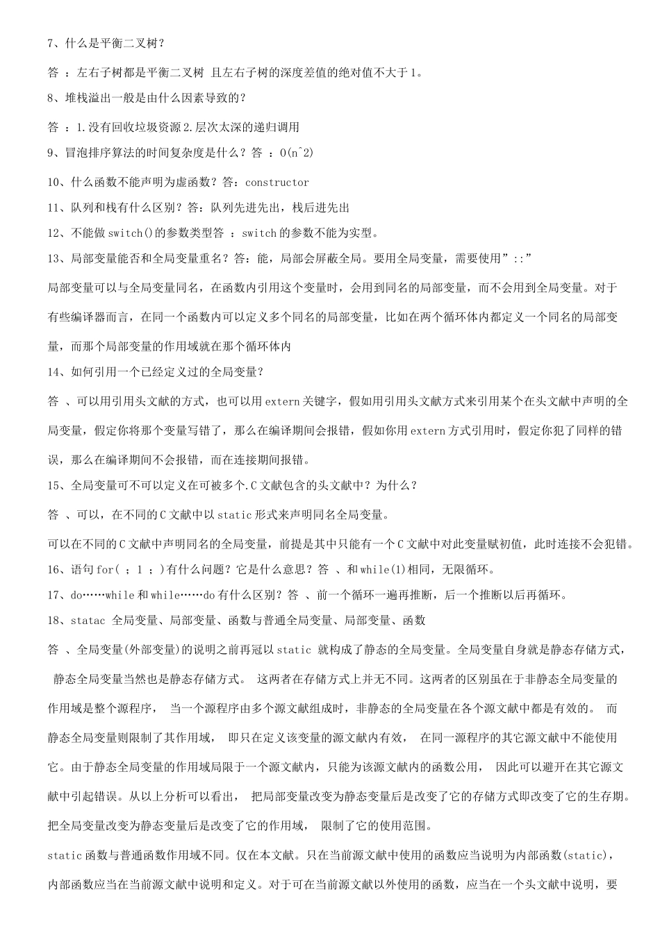 2025年C语言软件工程师笔试题大全_第2页