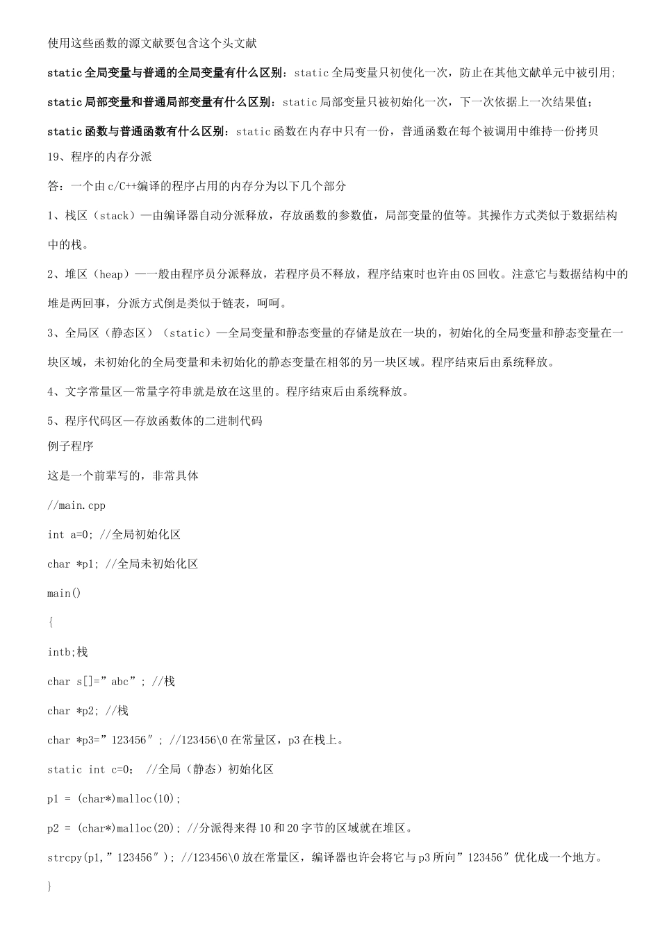 2025年C语言软件工程师笔试题大全_第3页