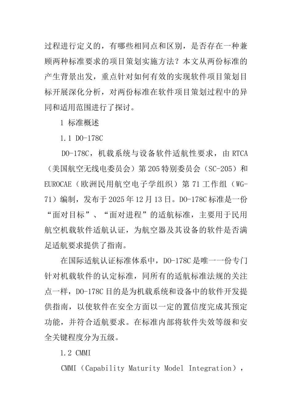 2025年DO—178C与CMMI软件项目策划过程浅析_第2页