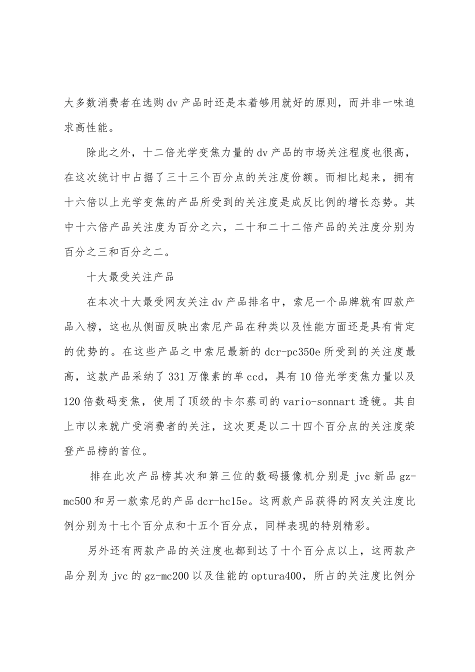 2025年DV产品市场调查报告2025年字_第2页