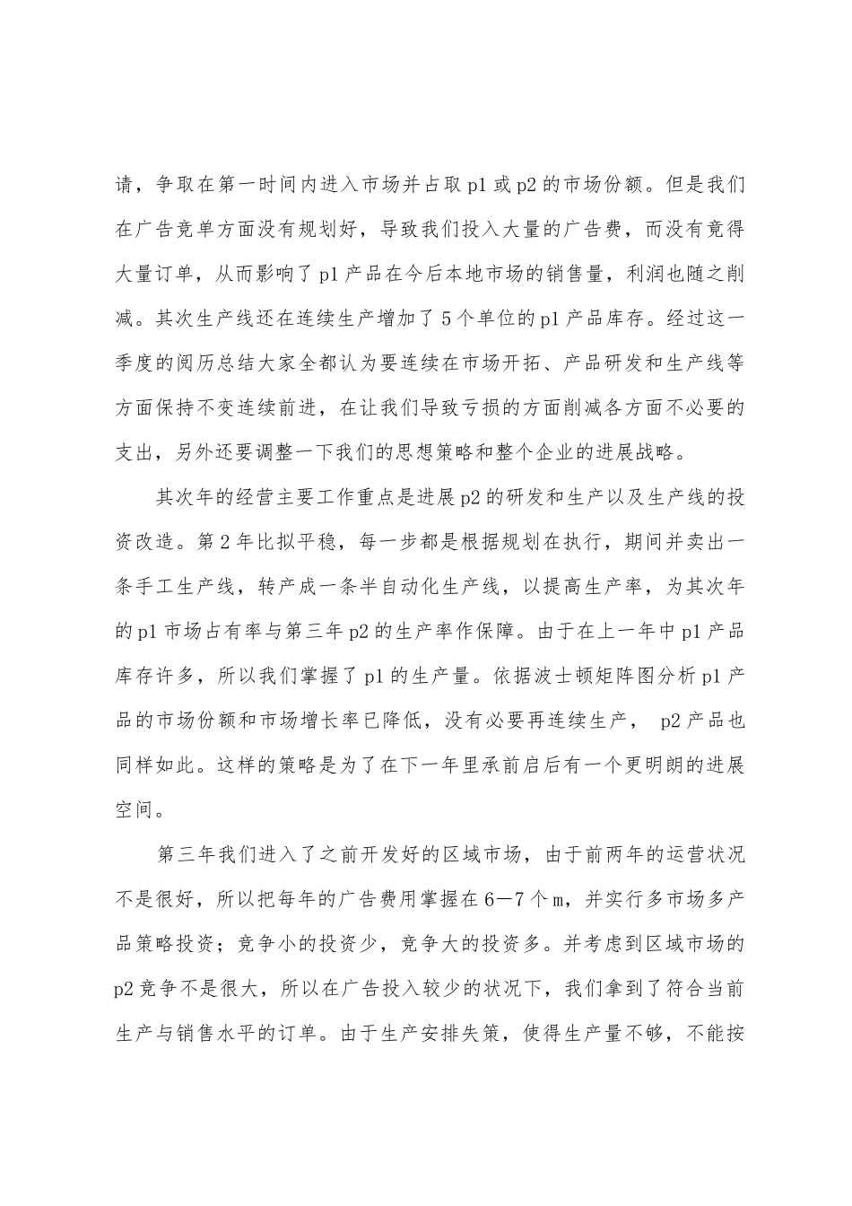 2025年ERP实训报告范文_第2页