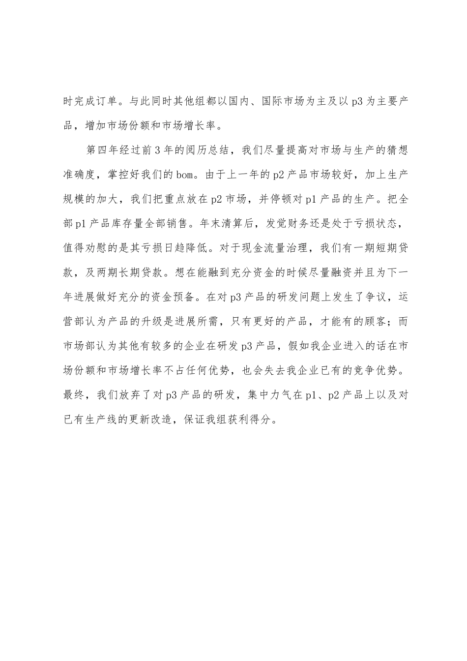 2025年ERP实训报告范文_第3页